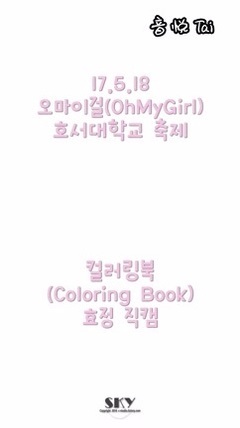 OH MY GIRL - Coloring Book