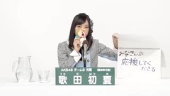 歌田初夏