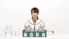 49th选拔总选举政见 - 前田彩佳