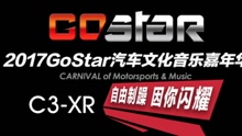 C3-XR汽车文化嘉年华上