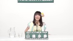 AKB48 49单总选政见 山邊歩夢