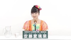 49th选拔总选举政见 - 安藤愛璃菜