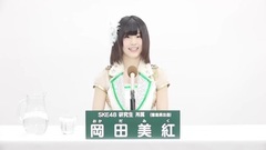 49th选拔总选举政见 - 岡田美紅