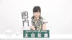 49th选拔总选举政见- 太田彩夏