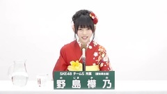 49th选拔总选举政见 - 野島樺乃