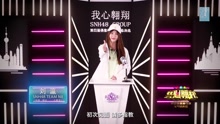 刘瀛 - SNH48第四届总决选拉票宣言