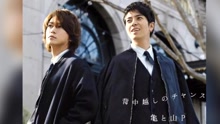 山下智久,龟梨和也 - 山下智久合体龟梨和也隔12年演唱《青春Amigo》