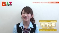 AKB48选抜总选举特集!吉田朱里(NMB48)の決意!