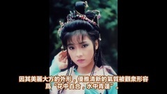 80年代TVB最美十大古裝女神,你能认出几个?