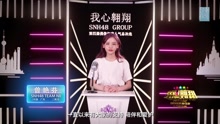 曾艳芬 - SNH48第四届总决选拉票宣言
