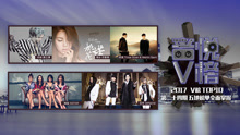 V榜Top10  24期