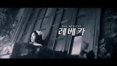 韩国音乐剧<Rebecca>演员阵容预告