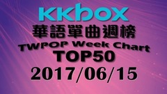 KKBOX 华语单曲周榜排行榜 TOP50