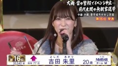 第9回AKB48选拔总选举—16名 吉田朱里