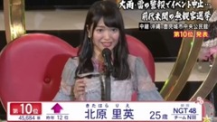 第9回AKB48选拔总选举—10名 北原里英