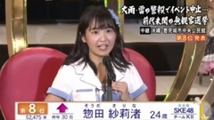 第9回AKB48选拔总选举—8名 惣田紗莉渚