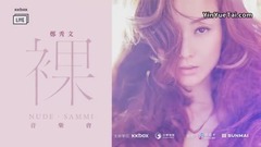 Sammi 郑秀文「裸」音乐会・演出精华片段