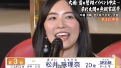 AKB48 49thシングル 選抜総選挙 第3位 松井珠理奈cut