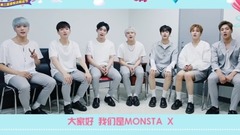 728粉丝节ID Monsta X