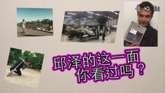 小瑜会客厅 EP16邱泽