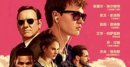 看点新片预告,Ansel Elgort,Lily James - 《极盗车神》内地定档8月25日  年度口碑神作将炸响暑期