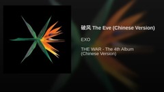 破风(The Eve)