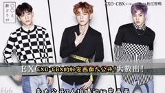 EXO-CBX日本Showcase记录影像