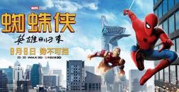 顶级IP电影《蜘蛛侠:英雄归来》定档9月8日  史上最高人气蜘蛛侠回归复联打造英雄巨制