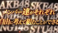 AKB48グループ ユニットじゃんけん大会2017