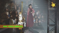 魏如萱《末路狂花》演唱会台北站 精彩片段 2
