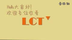 [魏晨]LCTV新闻直播间第一期