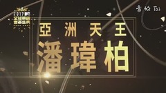 24个比利+释放自己+王者之声