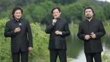 中国三大男高音 - 小河淌水