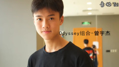 《正是少年读书时》Odyssey小哥哥悄悄对你说