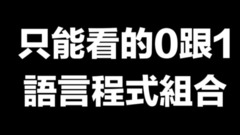 谷阿莫-2分钟看完谷阿莫的故事 (为什么会变热门youtuber)