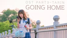 TARIN - Tarin - Going Home 韩剧《学校2017》OST Part.3