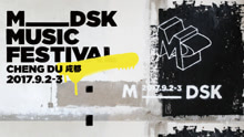 2017成都MDSK音乐节 Day2