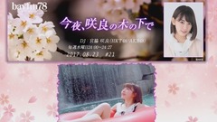 "今夜,咲良の木の下で"#21 宮脇咲良 17/08/23[小櫻花字幕組]