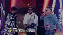 中国有嘻哈之：张震岳&热狗&艾福杰尼《青春舞曲》