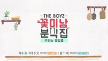 [Preview(Ep.5)] THE BOYZ 'Flower Snack'