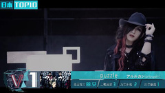 アルルカン《puzzle》本周位列日本榜冠军!
