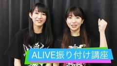 [ツアー直前!]ALIVE振り付け講座[Qulle]