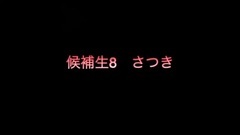 2次審査メンバー候補生