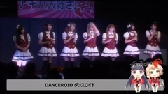 [アキバ大好き!祭り]DANCEROID "自己紹介" 13/07/28