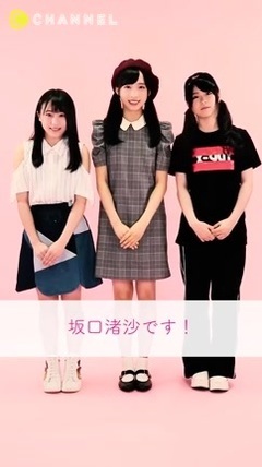 C CHANNEL AKB48 Team 8 小栗有以 坂口渚沙 倉野尾成美 "47の素敵な街へ"