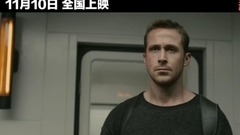 《银翼杀手2049》最终定档10.27  “背水一战”版人物海报首曝光