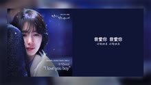 裴秀智 - I Love You Boy 中文字幕
