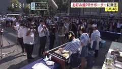 TSSみんなのテレビ STU48 お好み焼PRサポーターに就任