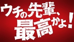 乃木坂46"ウチの先輩,最高かよ!"予告編 _ マウスコンピューター