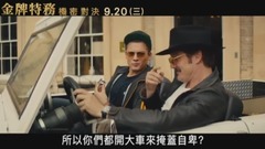 电影<王牌特工2:黄金圈> 电视版9